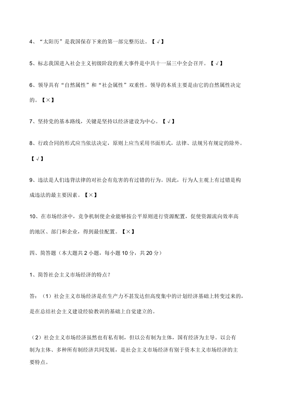 国有企业学习管理岗竞聘笔试卷试题.doc