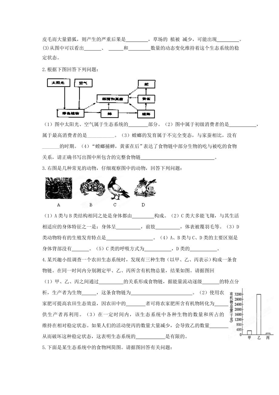 八年级3月月考生物试题.doc