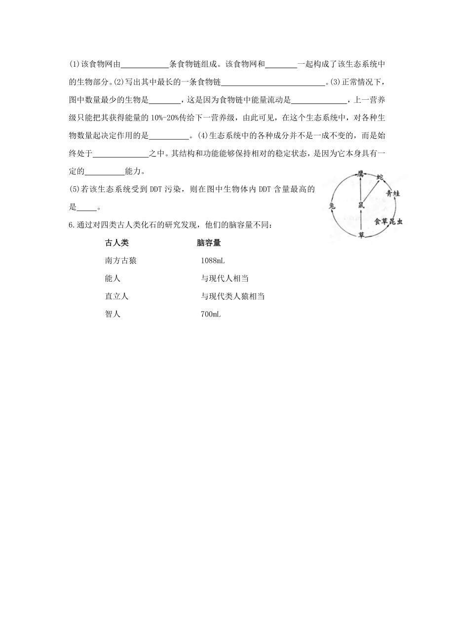 八年级3月月考生物试题.doc