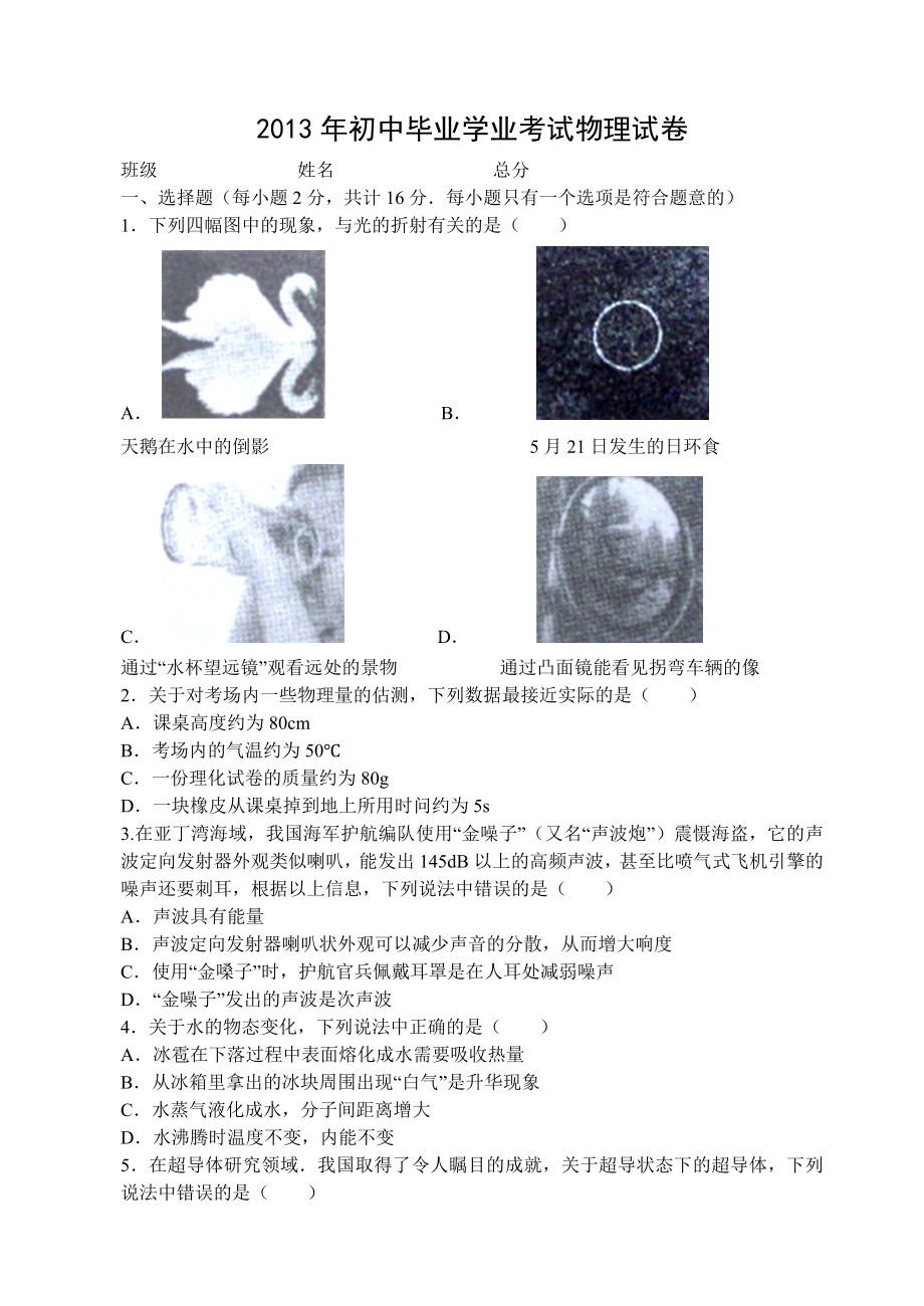 2022年陕西省中考物理试题及答案.doc