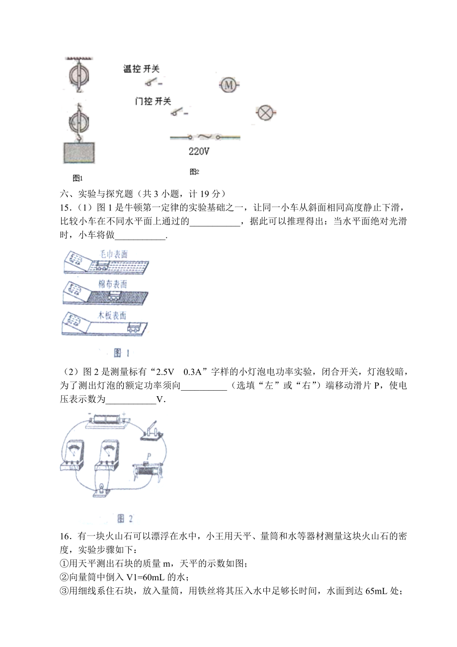 2022年陕西省中考物理试题及答案.doc