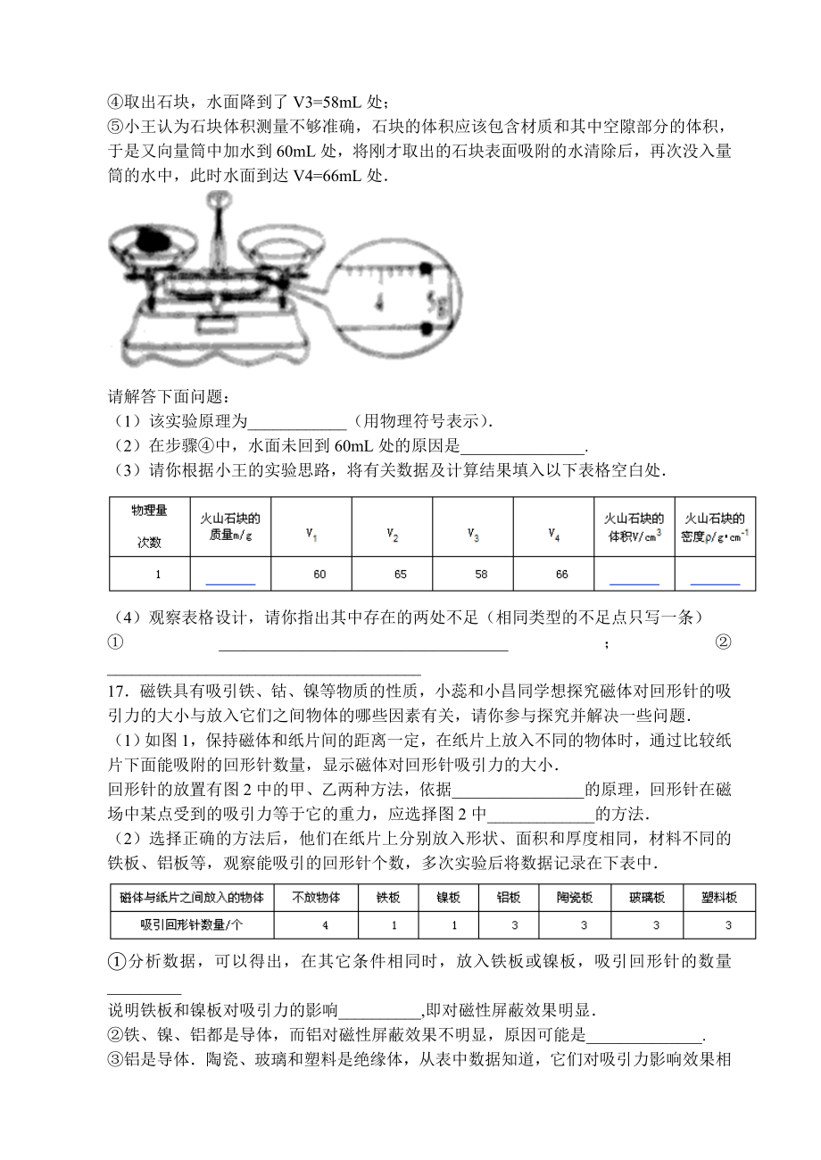 2022年陕西省中考物理试题及答案.doc