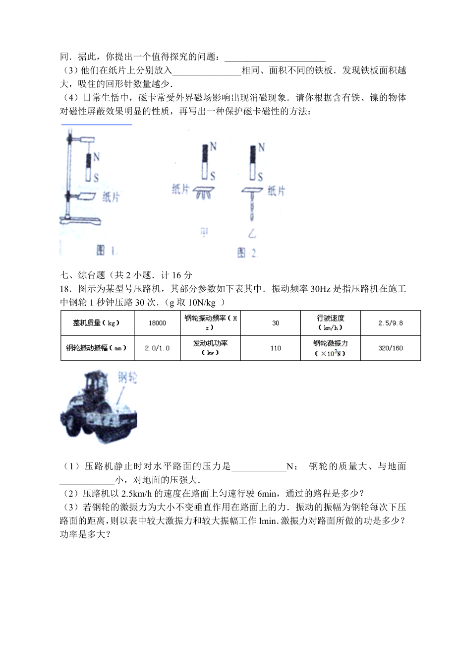 2022年陕西省中考物理试题及答案.doc