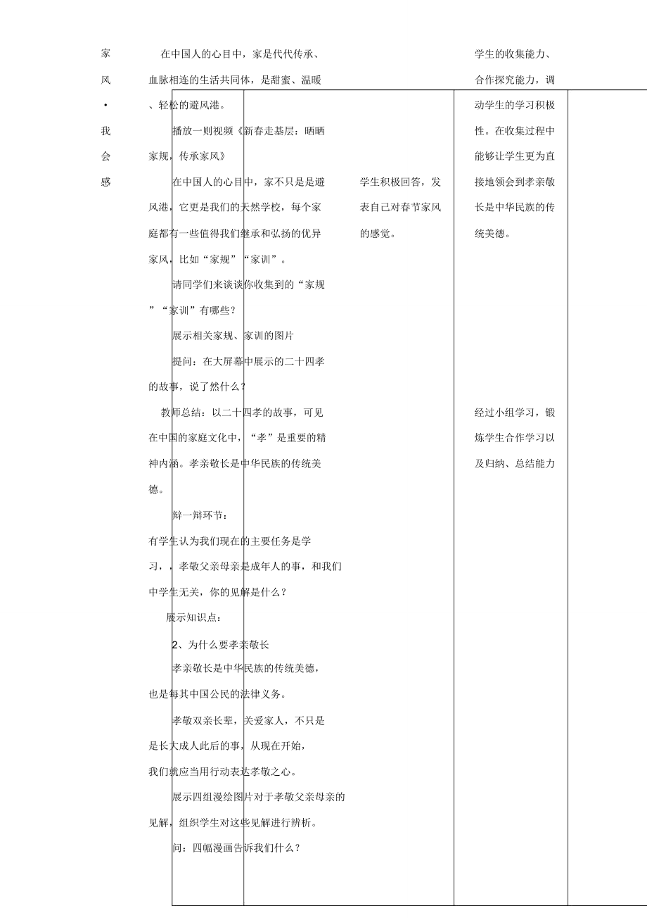 《家意味》教学设计.doc