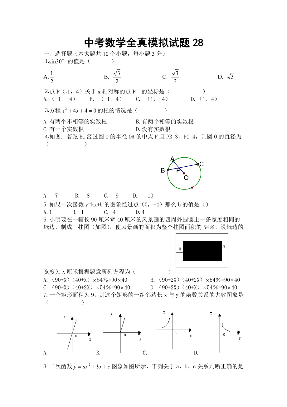 初三数学试题_人教版数学中考数学模拟试题载.doc