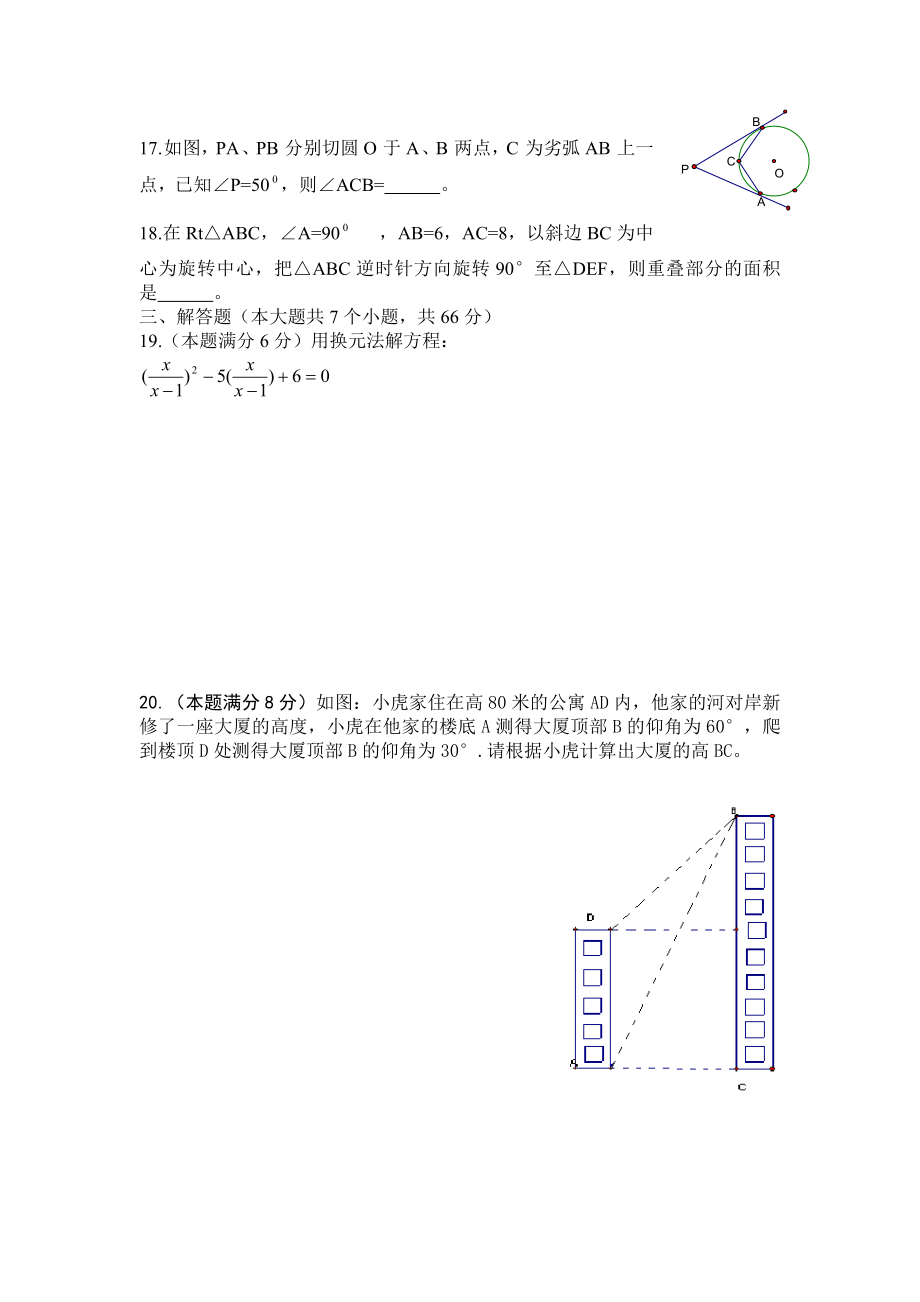 初三数学试题_人教版数学中考数学模拟试题载.doc