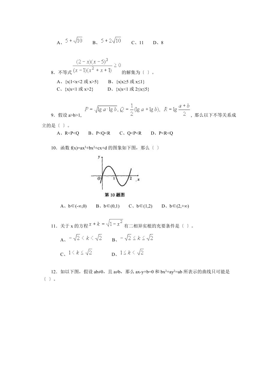 高二数学上学期期末练习题.doc