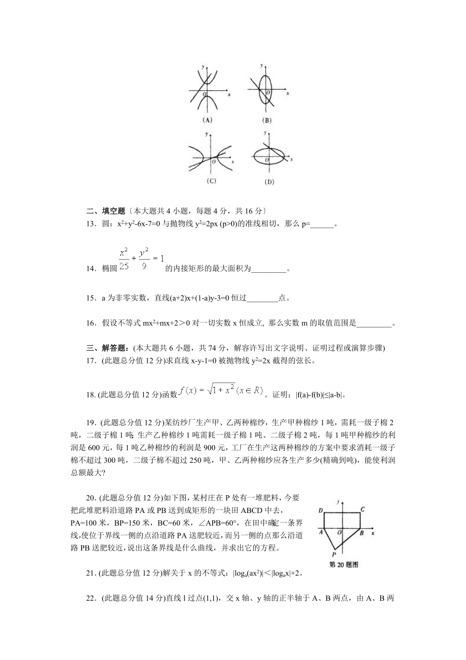 高二数学上学期期末练习题.doc