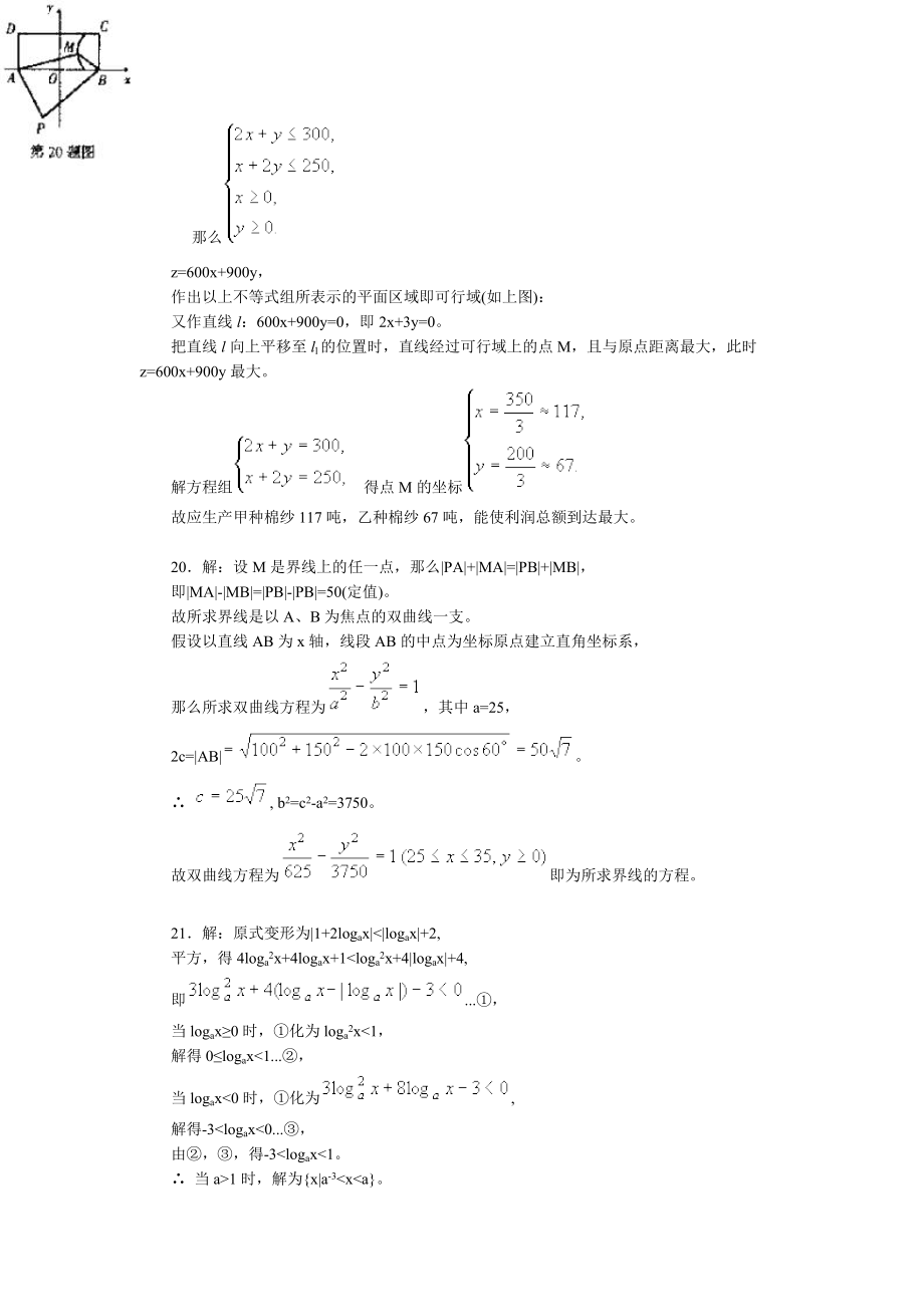 高二数学上学期期末练习题.doc