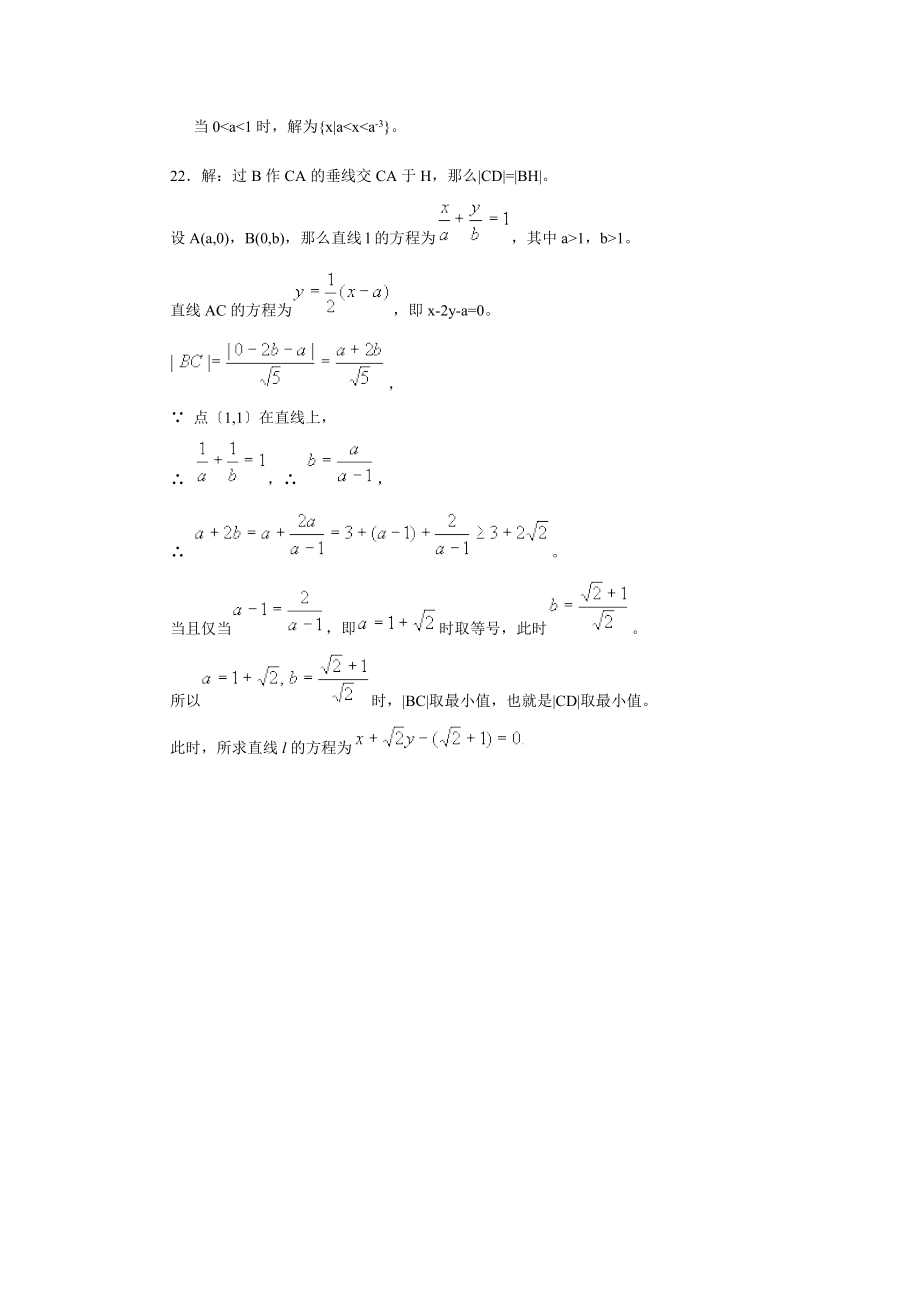 高二数学上学期期末练习题.doc