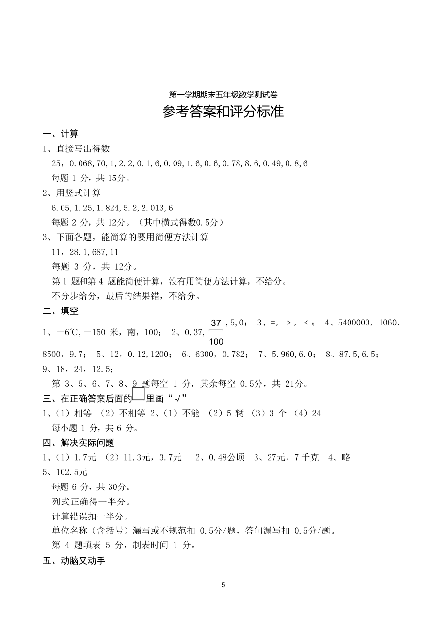 苏教版五年级上册数学期末测试题及答案.doc