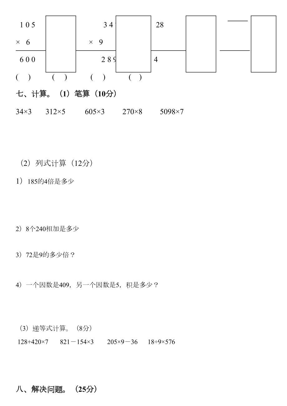 小学三年级数学上册口算测试题.doc