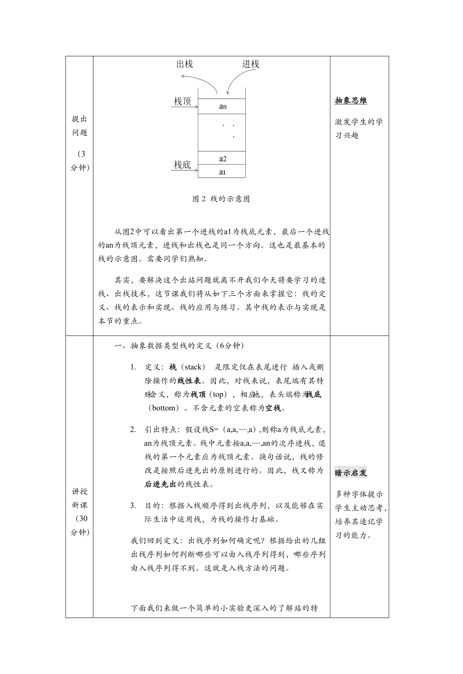 栈和队列教案.doc