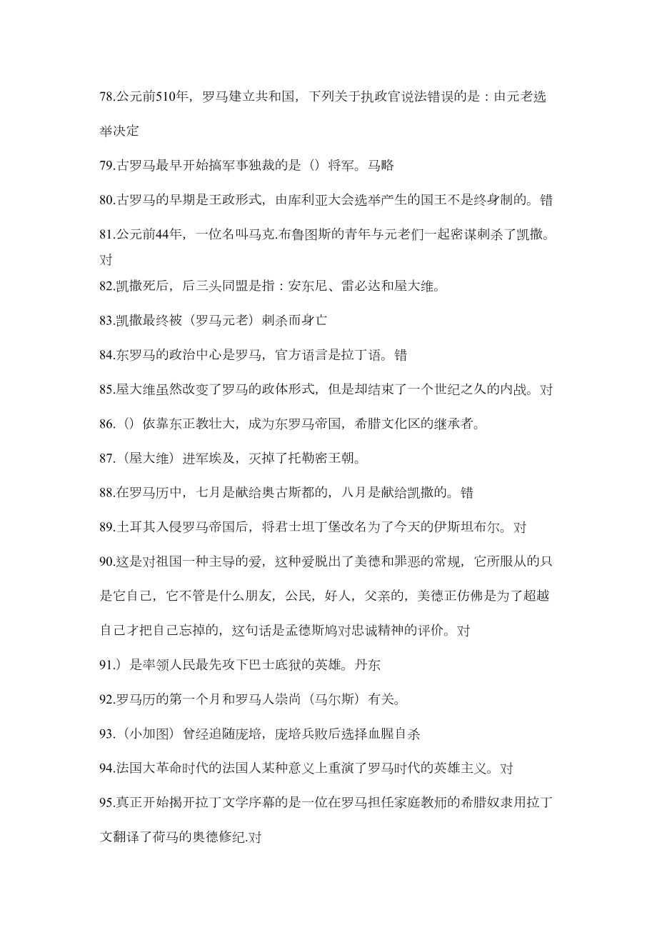 《西方文化概论》选修课实用考试答案.doc