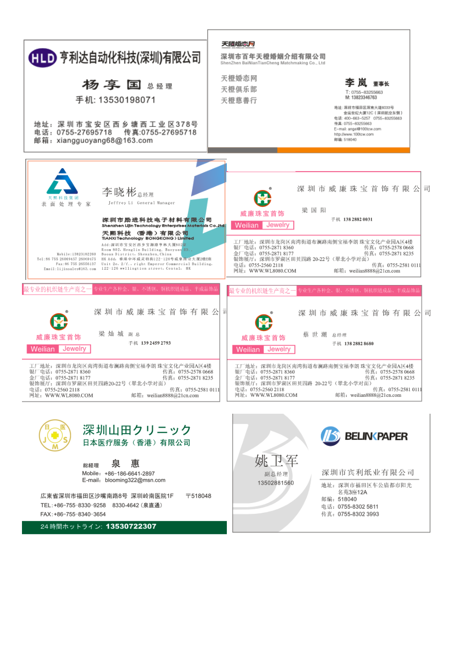 深圳老板联系资料名.doc