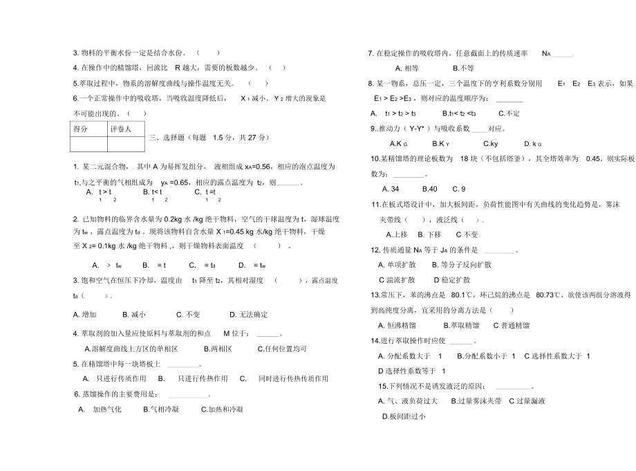 化工原理下册期末考试及答案.doc