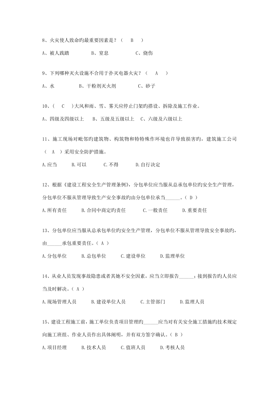 2022年三类人员安全员C证继续教育考试题库.doc