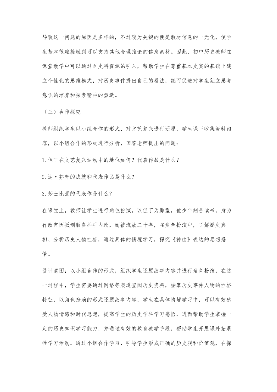 《文艺复兴运动》教学案例.doc