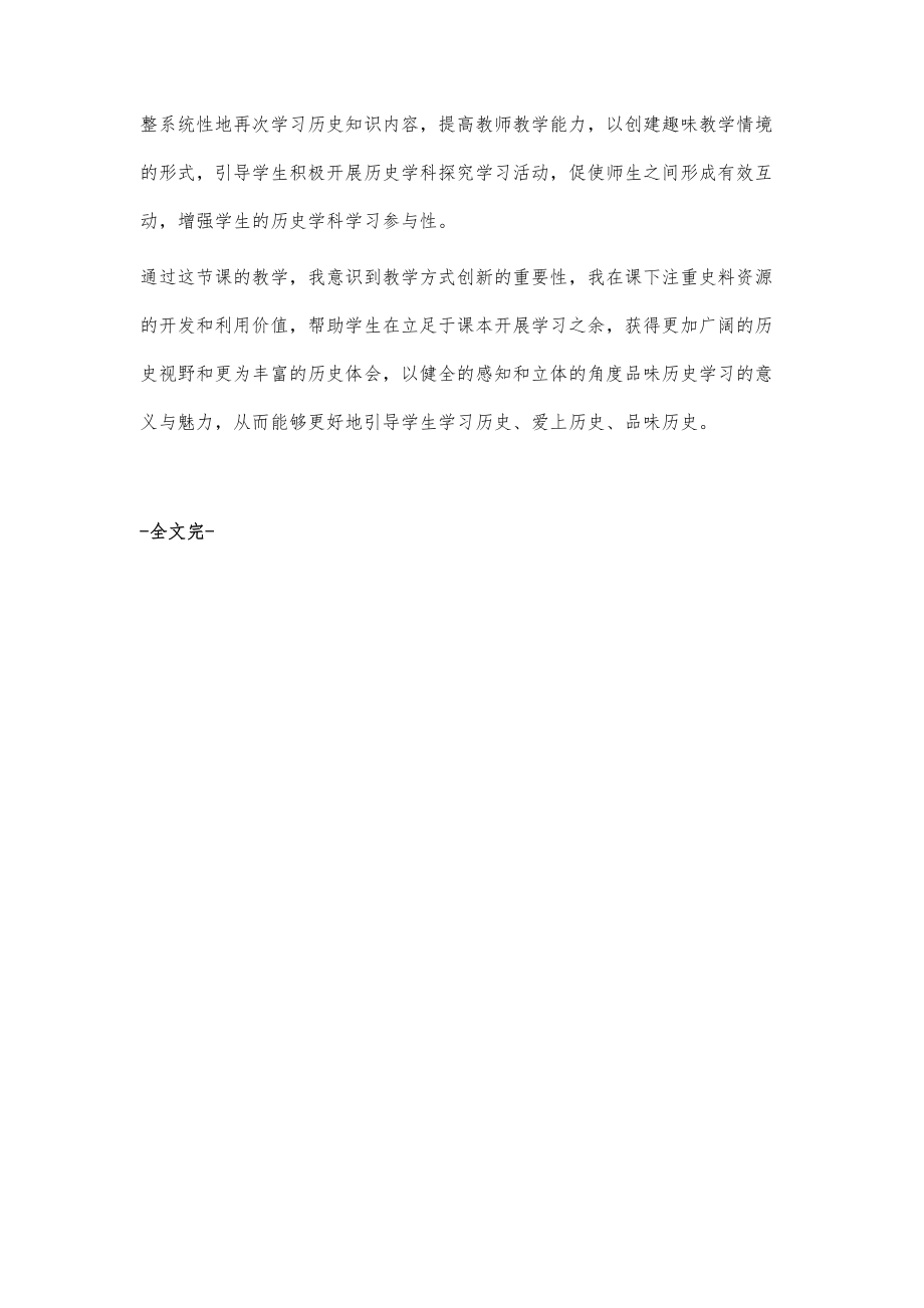 《文艺复兴运动》教学案例.doc