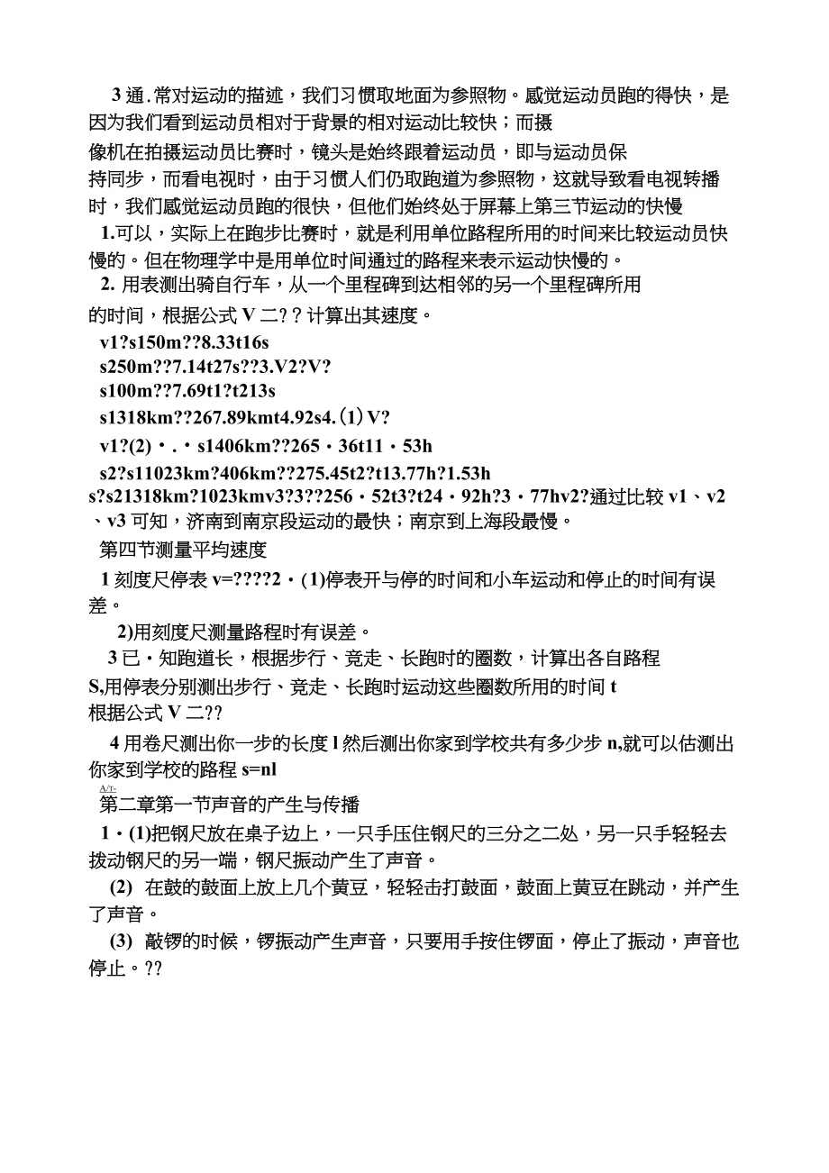 八年级上册动手动脑学物理答案.doc