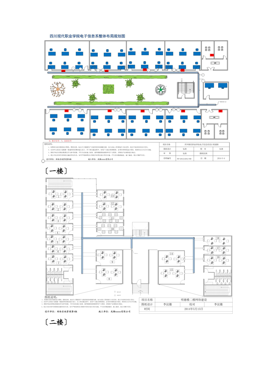 学校教学楼网络组建.doc