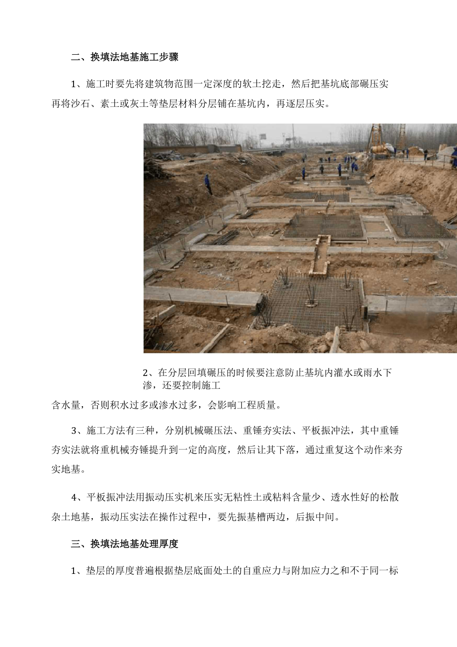 换填法地基优缺点换填法地基施工步骤换填法地基处理厚度.doc