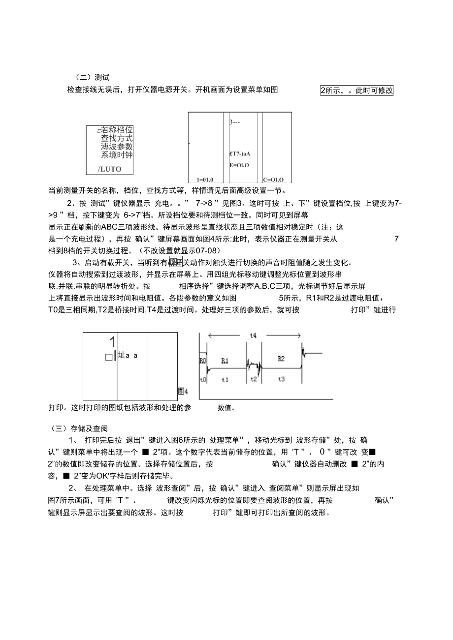 变压器有载调压开关.doc