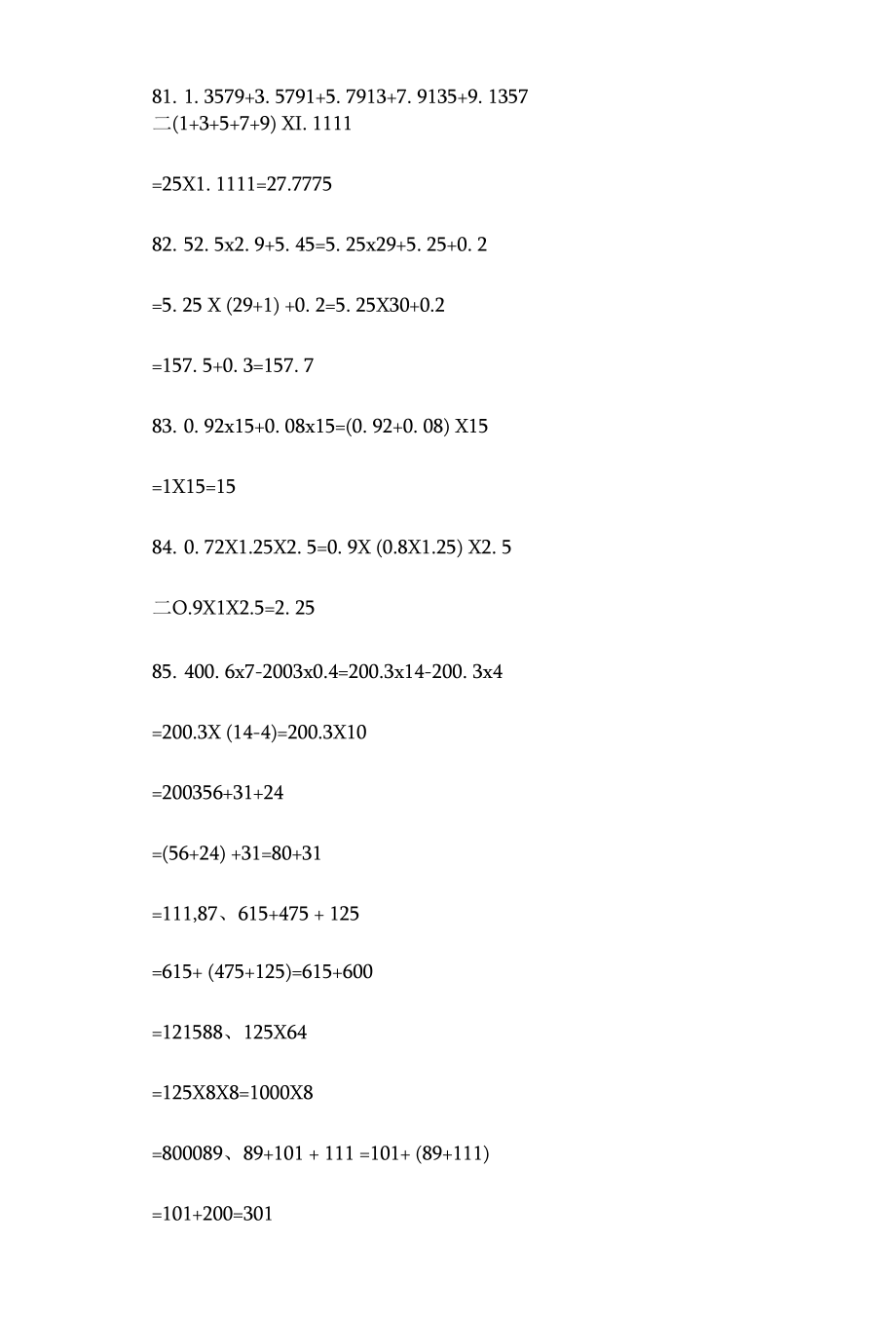 三百道简便计算题带答案.doc