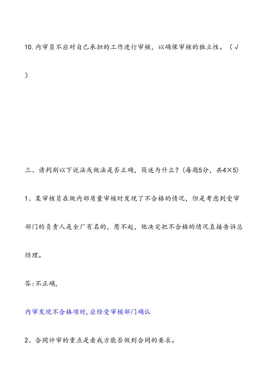 内审员考试题(含答案).doc