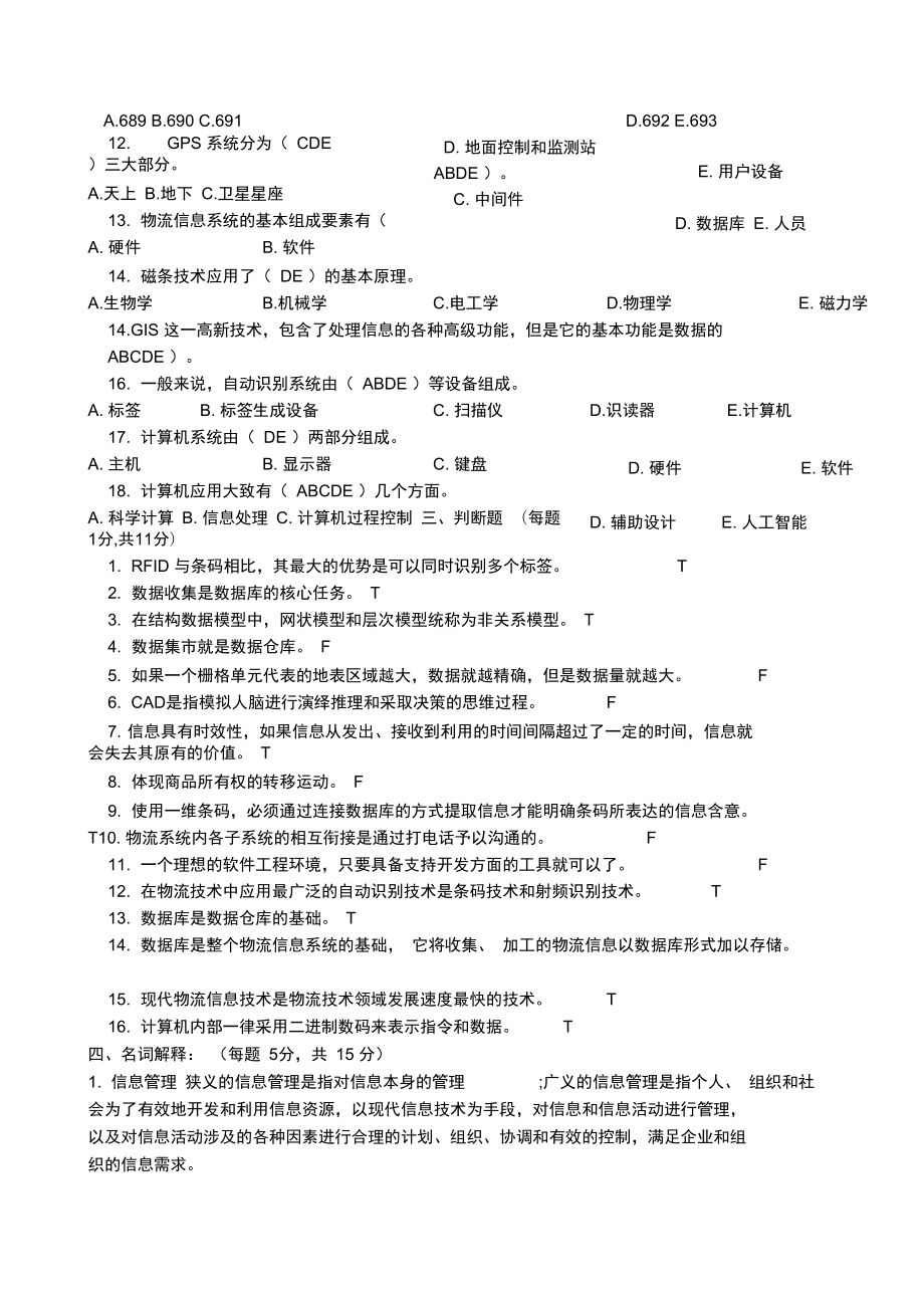 物流信息管理题库x.doc