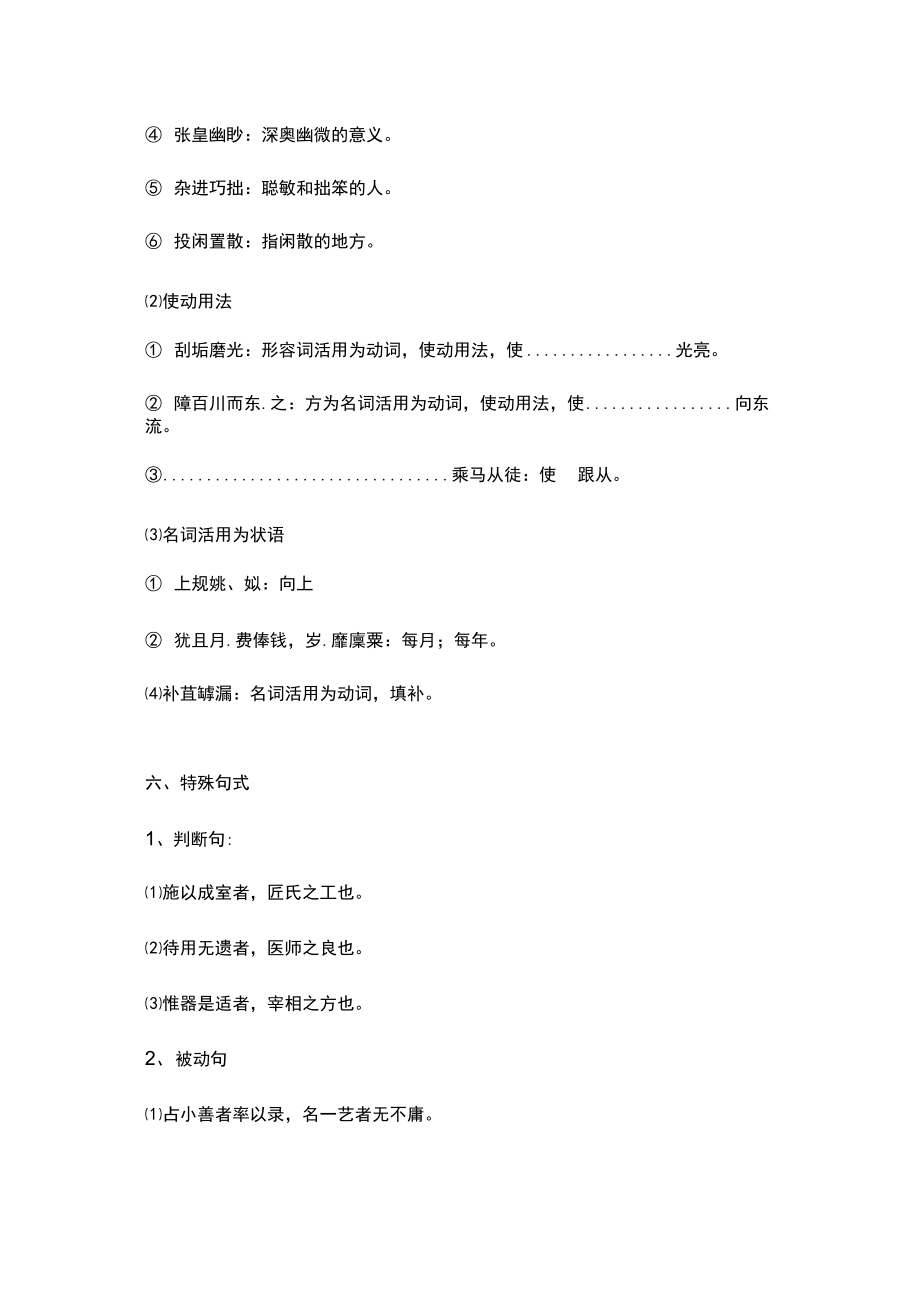 进学解知识点整理(教师版)备课讲稿.doc