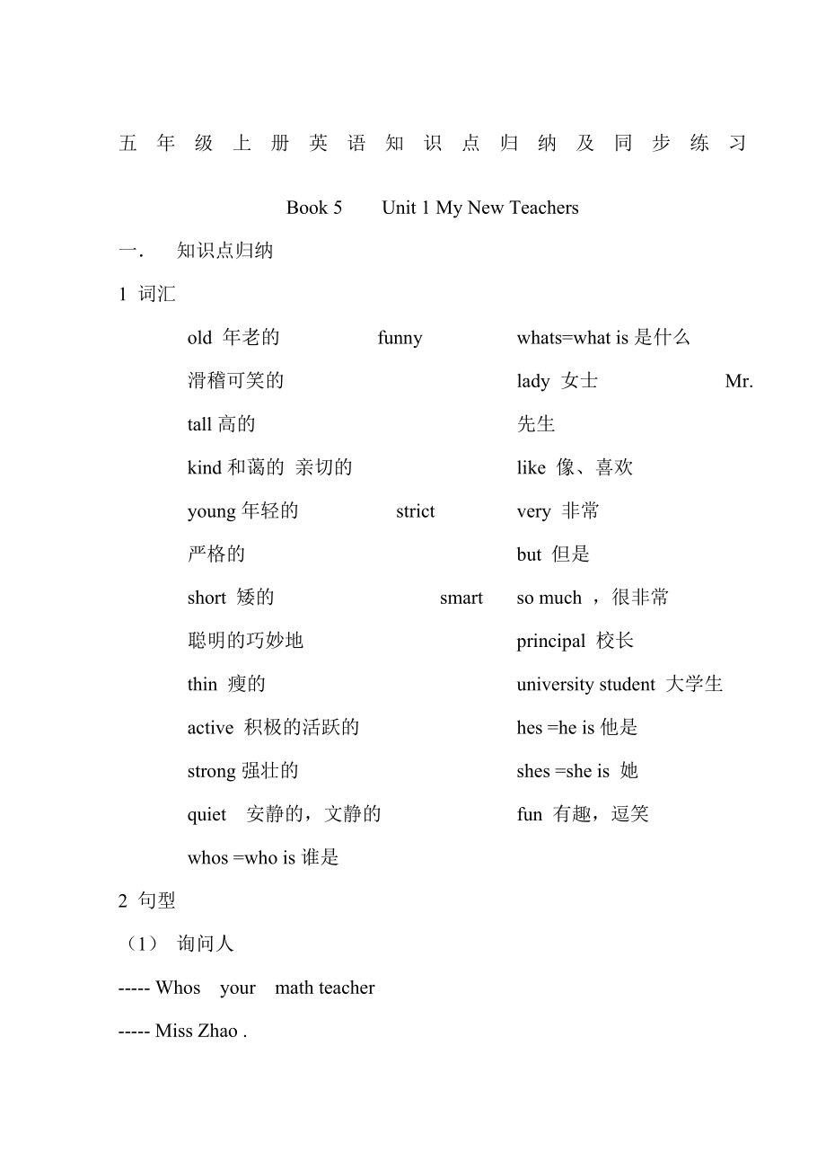 五年级上册英语知识点归纳及同步练习.doc