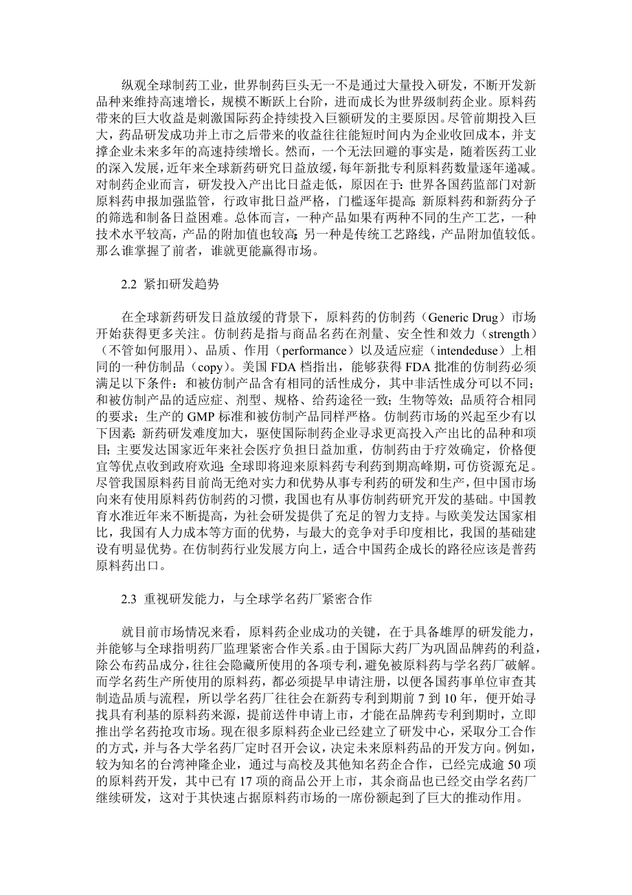 关于创新原料药市场营销模式的思考.doc