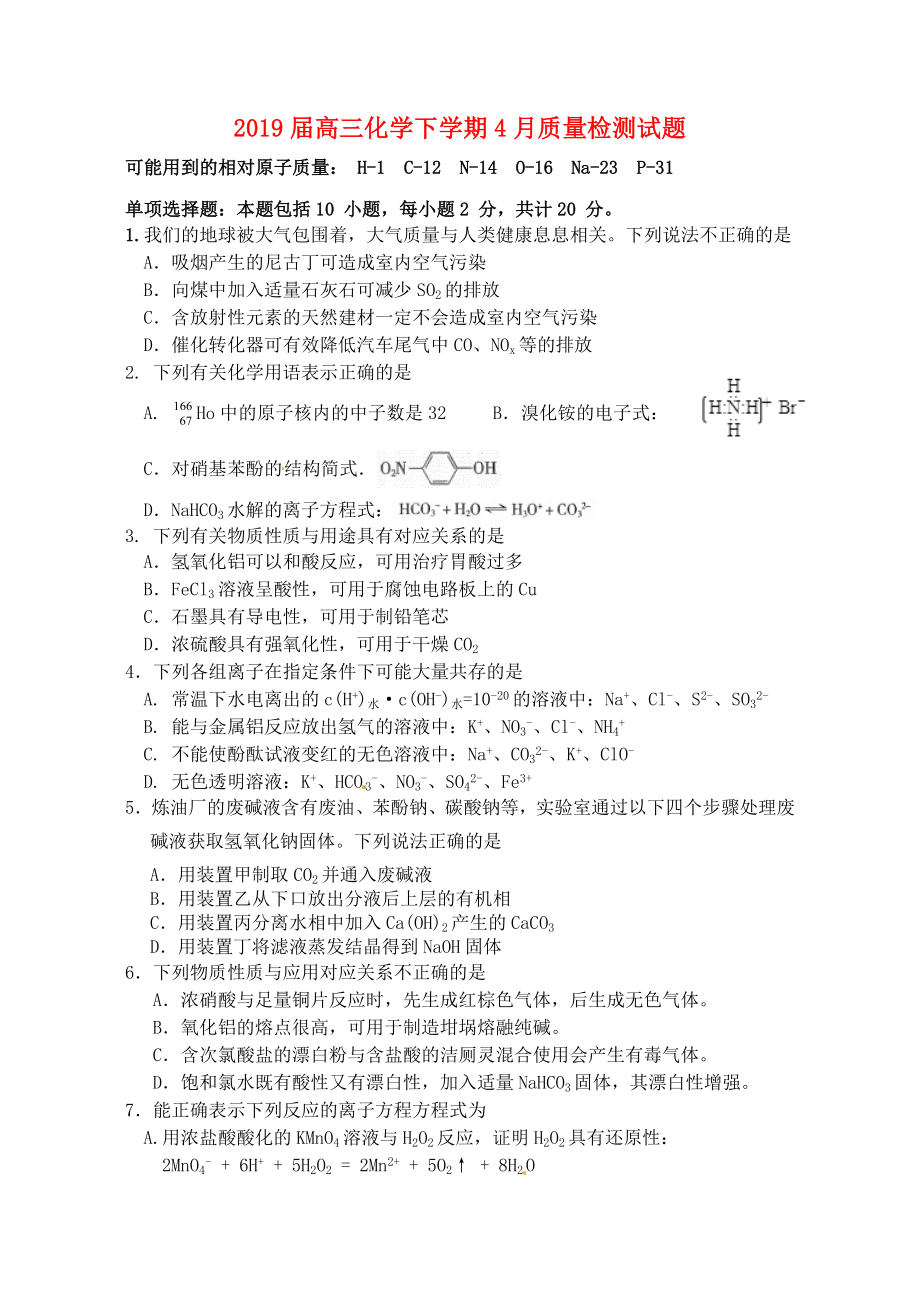 201X届高三化学下学期4月质量检测试题.doc