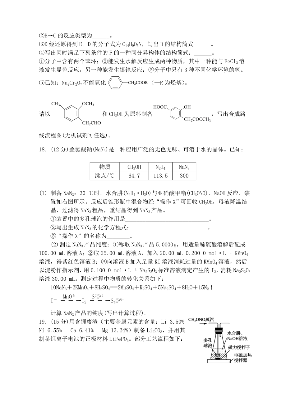 201X届高三化学下学期4月质量检测试题.doc