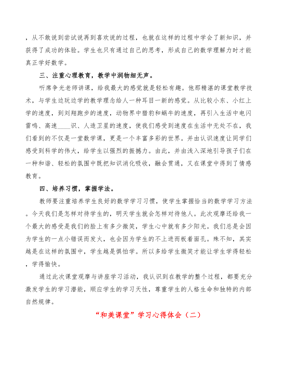 “和美课堂”学习心得体会（5篇）.doc