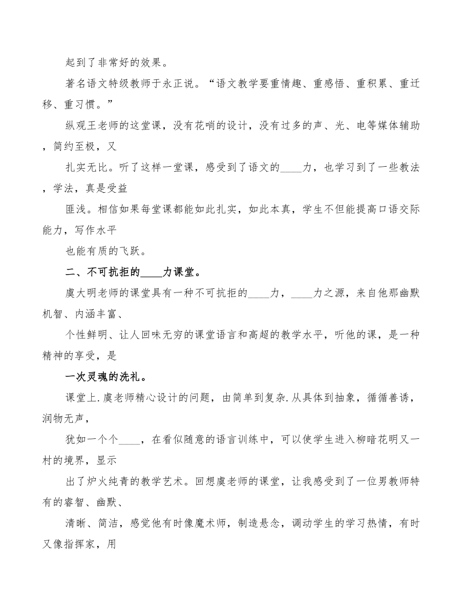 “和美课堂”学习心得体会（5篇）.doc