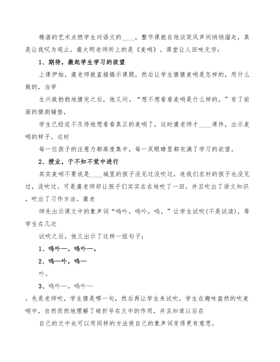 “和美课堂”学习心得体会（5篇）.doc