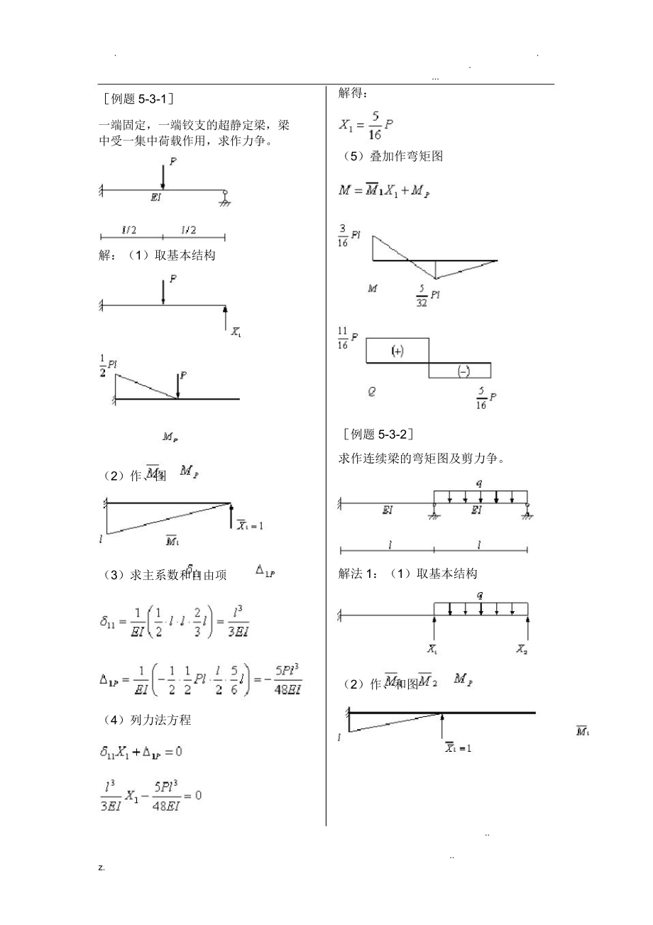 力法经典例题.doc