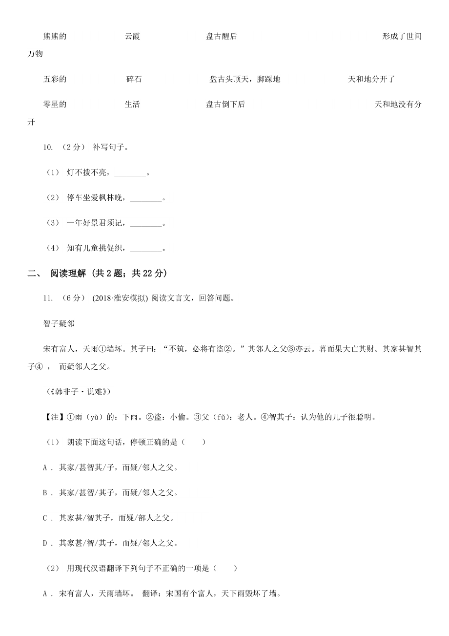 三亚市小升初语文冲刺试题（四）A卷.doc