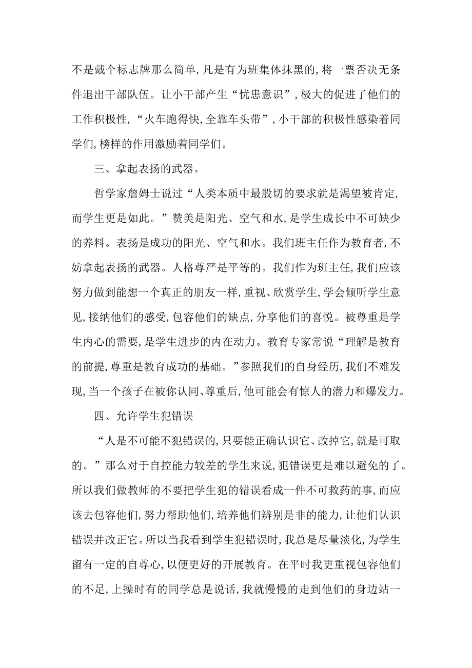 优秀班主任班级管理计划.doc