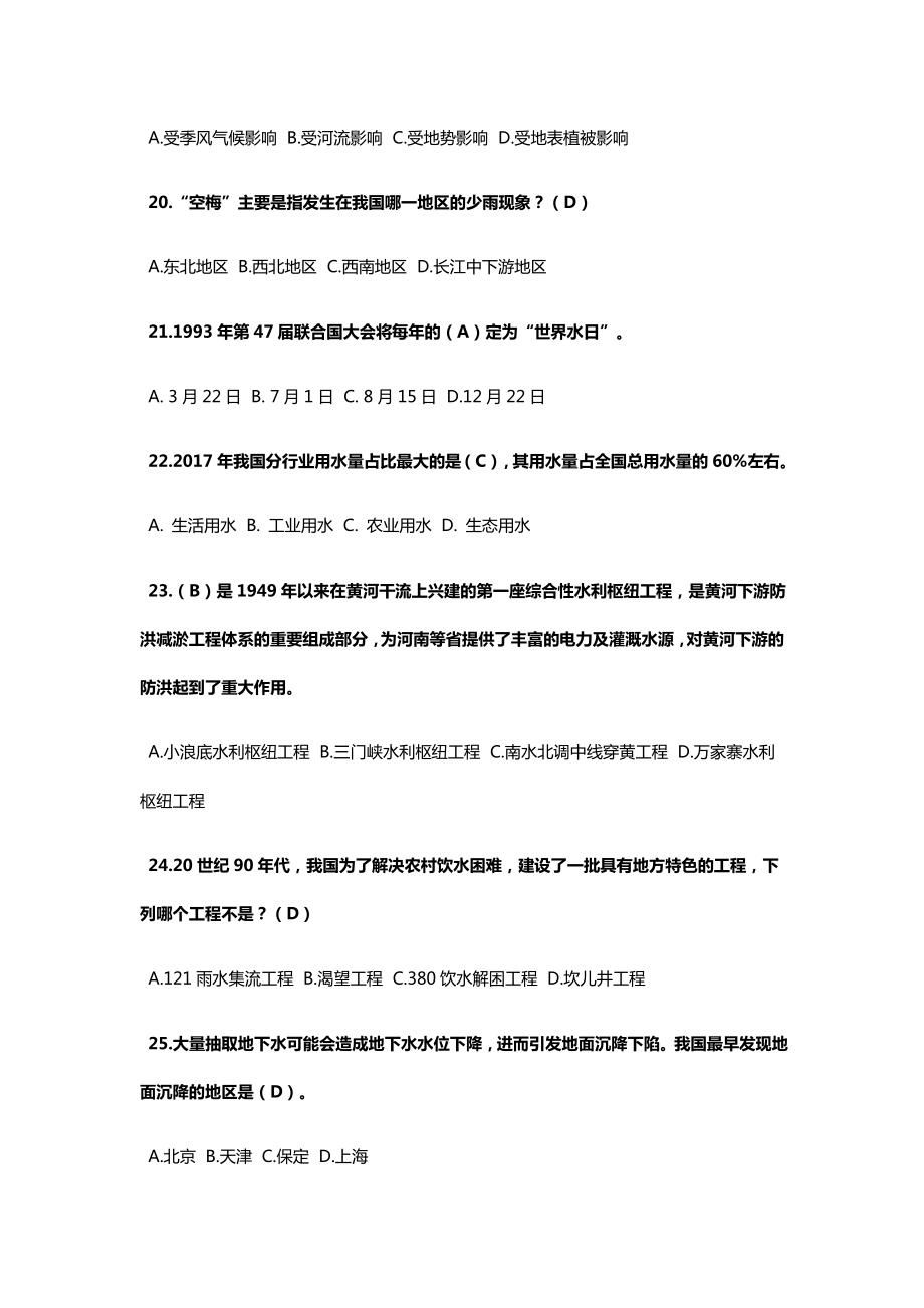 全国节约用水知识竞赛题及答案2.doc