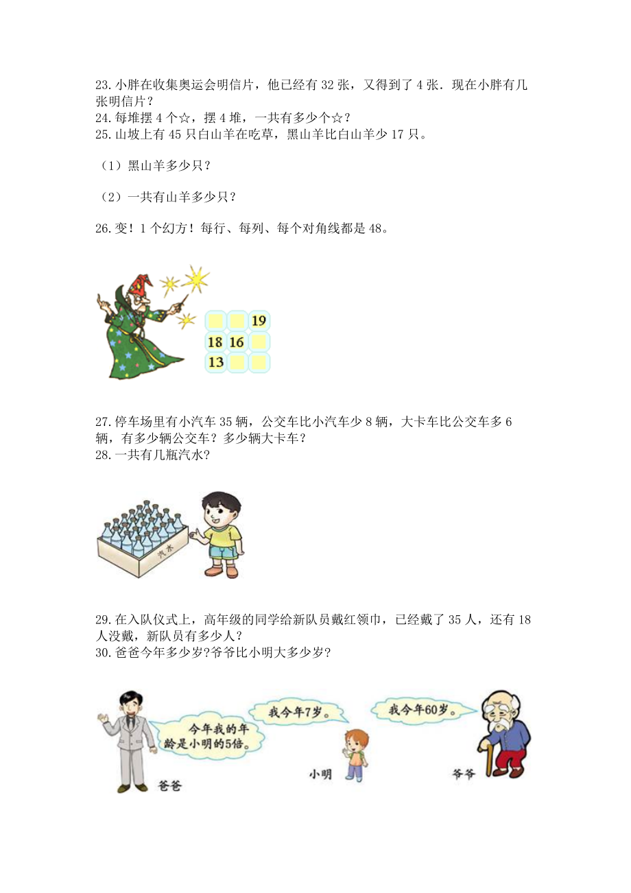 二年级上册数学解决问题50道含答案【研优卷】.doc