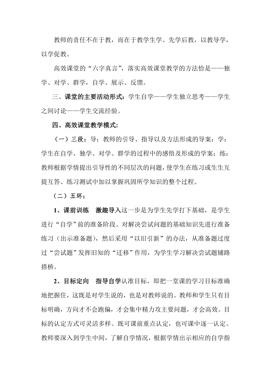 “三段五环”高效课堂教学模式新探.doc