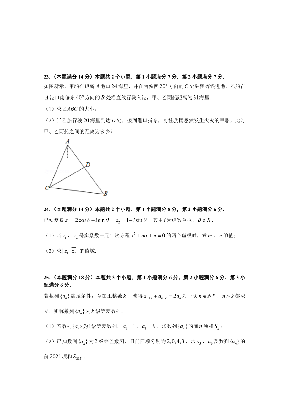 上海市闵行区新高一下学期期末联考数学试题.doc