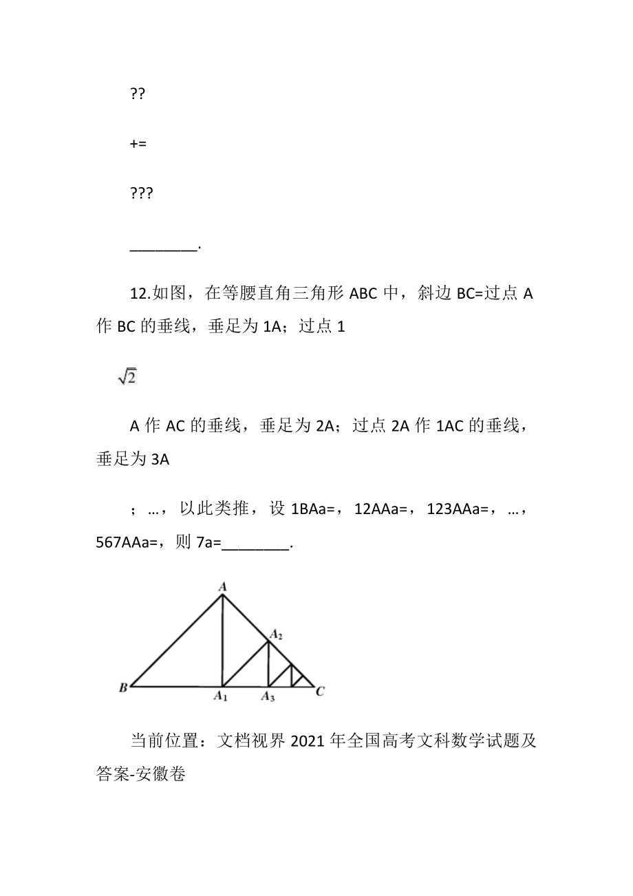 2023年全国高考文科数学试题及答案安徽卷.doc