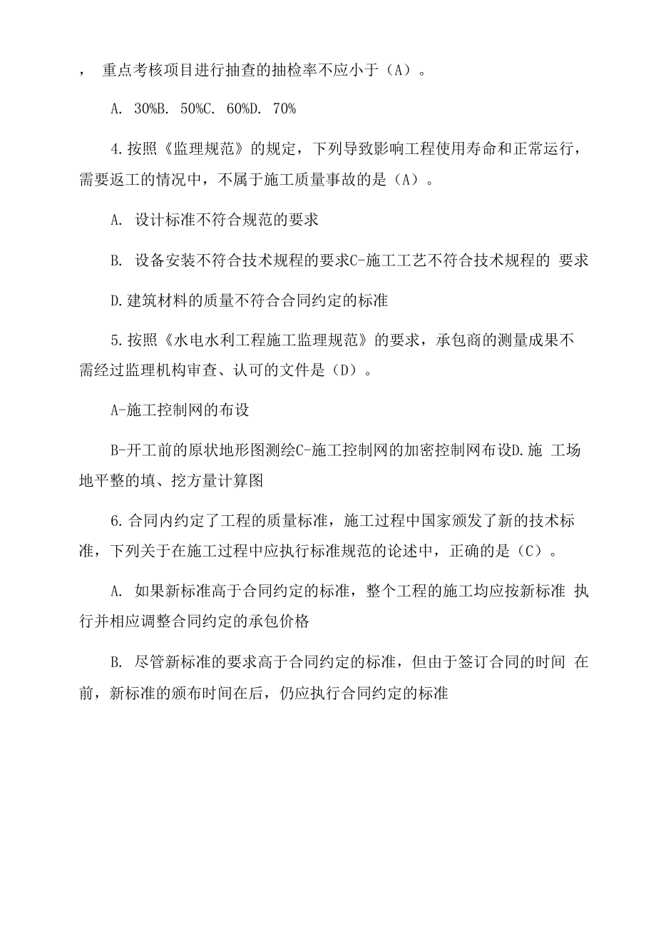 2022电力监理继续教育及答案.doc