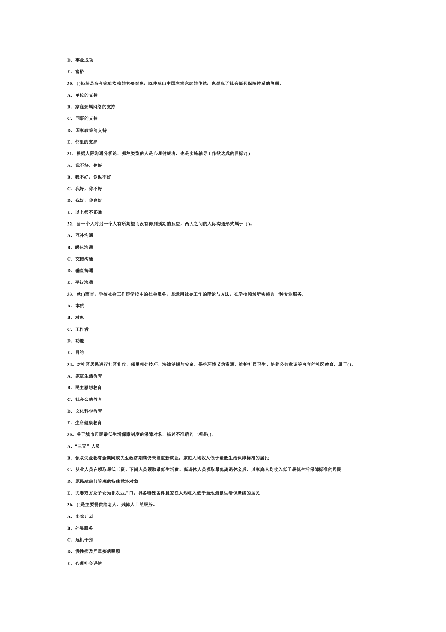 社会工作者考试初级社会工作实务模拟试题及答案.doc