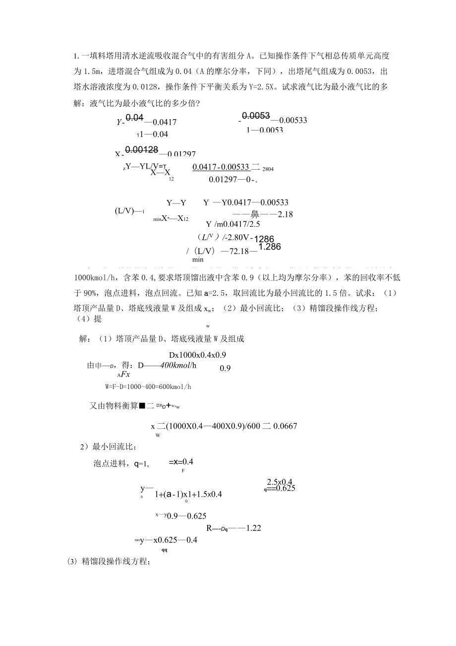 化工原理期末考试试题.doc