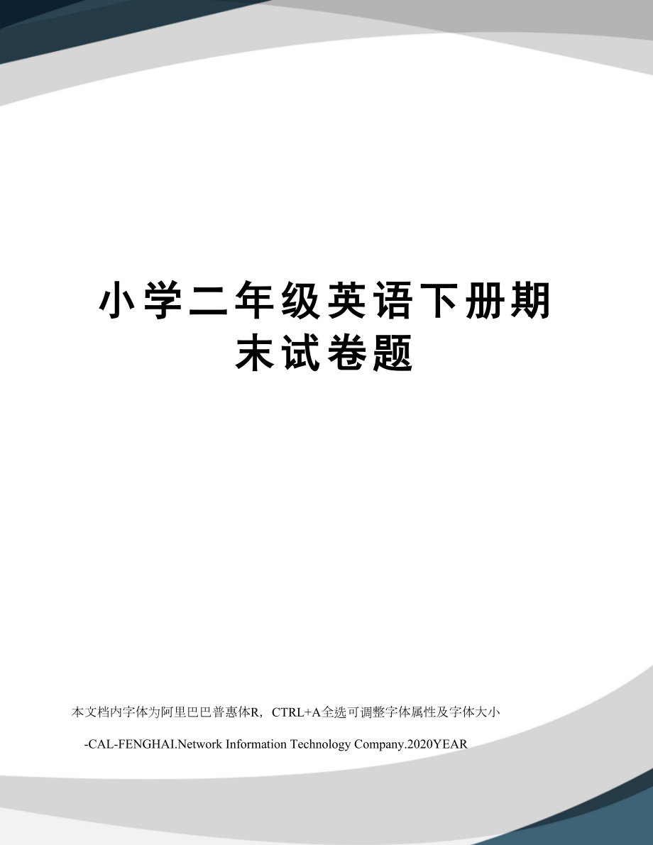 小学二年级英语下册期末试卷题.doc